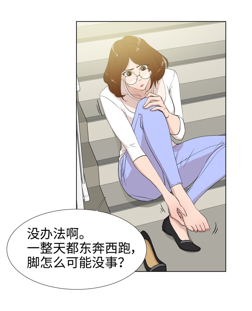 《兼职生就不能高攀女神？》08 给脚做按摩 第25页