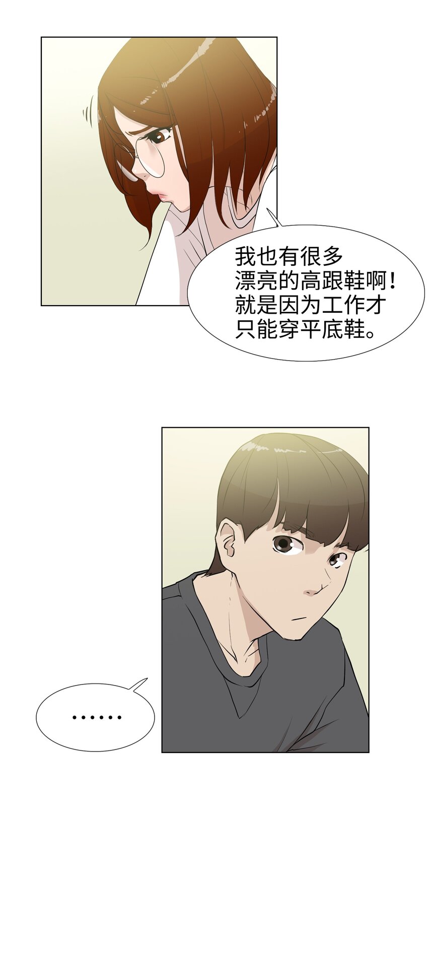 《兼职生就不能高攀女神？》08 给脚做按摩 第26页