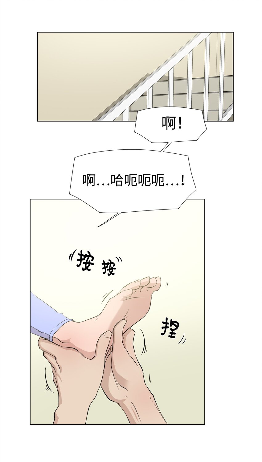 《兼职生就不能高攀女神？》08 给脚做按摩 第28页