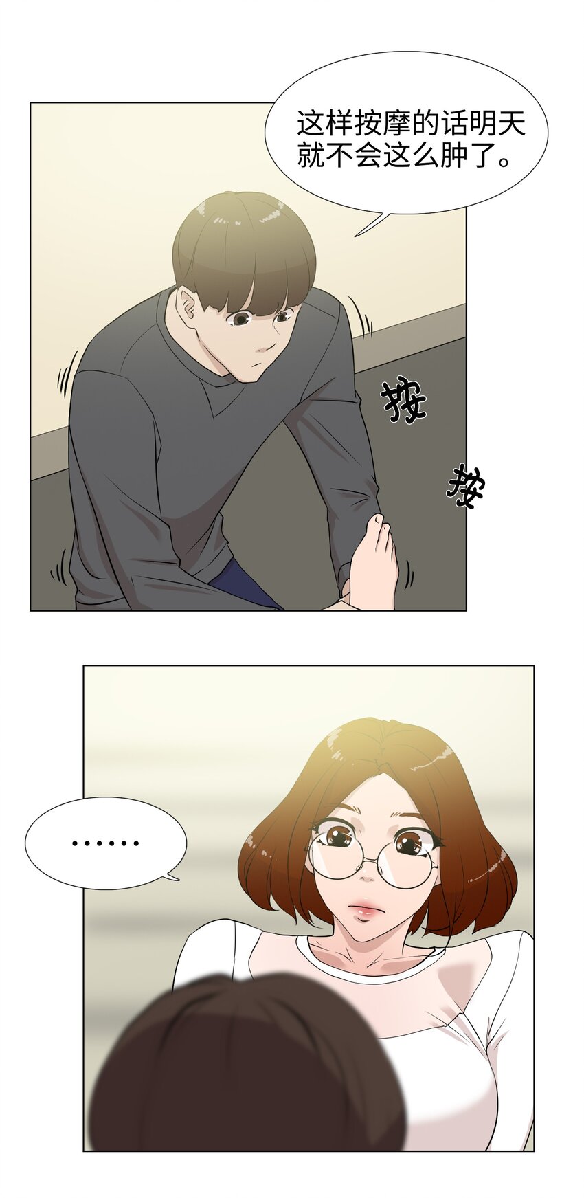 《兼职生就不能高攀女神？》08 给脚做按摩 第30页