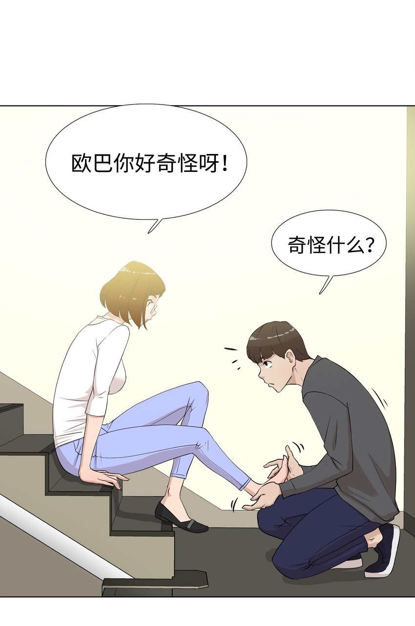《兼职生就不能高攀女神？》08 给脚做按摩 第31页