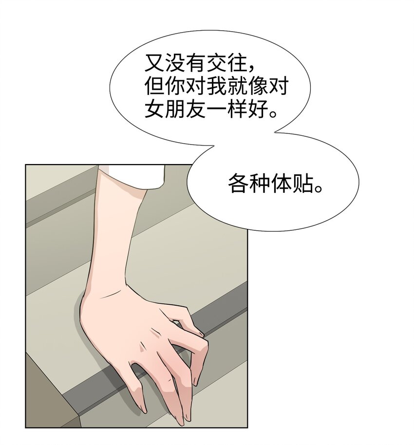 《兼职生就不能高攀女神？》08 给脚做按摩 第32页