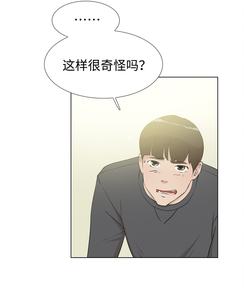 《兼职生就不能高攀女神？》08 给脚做按摩 第33页