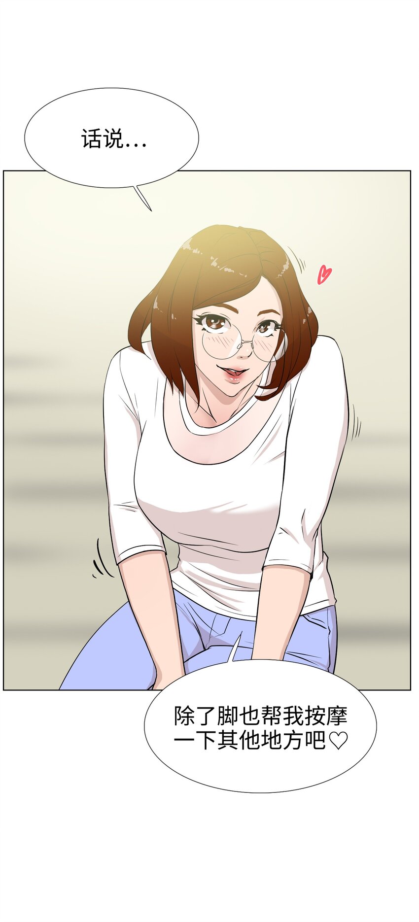 《兼职生就不能高攀女神？》08 给脚做按摩 第38页