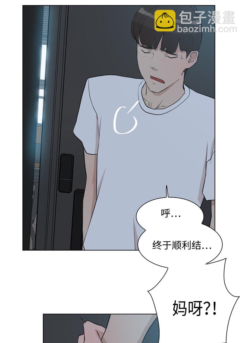 《兼职生就不能高攀女神？》08 给脚做按摩 第3页