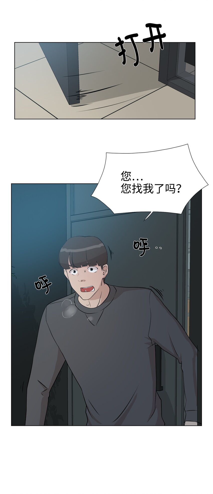 《兼职生就不能高攀女神？》08 给脚做按摩 第48页