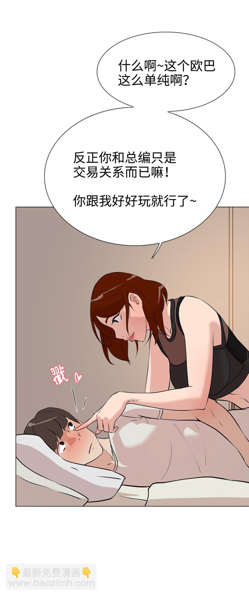 《兼职生就不能高攀女神？》07 我最讨厌无聊的人了 第12页