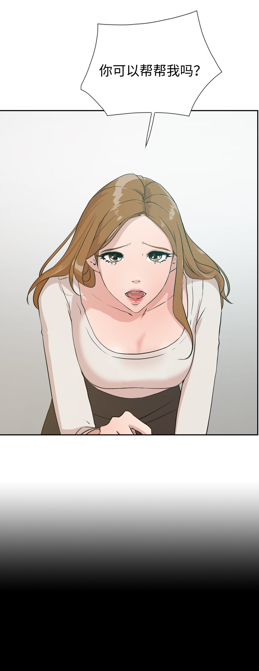 《兼职生就不能高攀女神？》07 我最讨厌无聊的人了 第31页