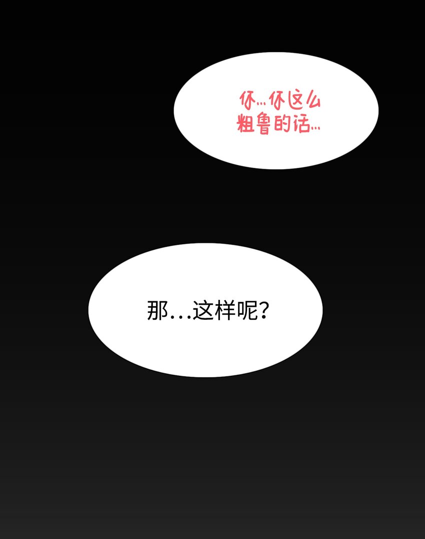 《兼职生就不能高攀女神？》07 我最讨厌无聊的人了 第33页