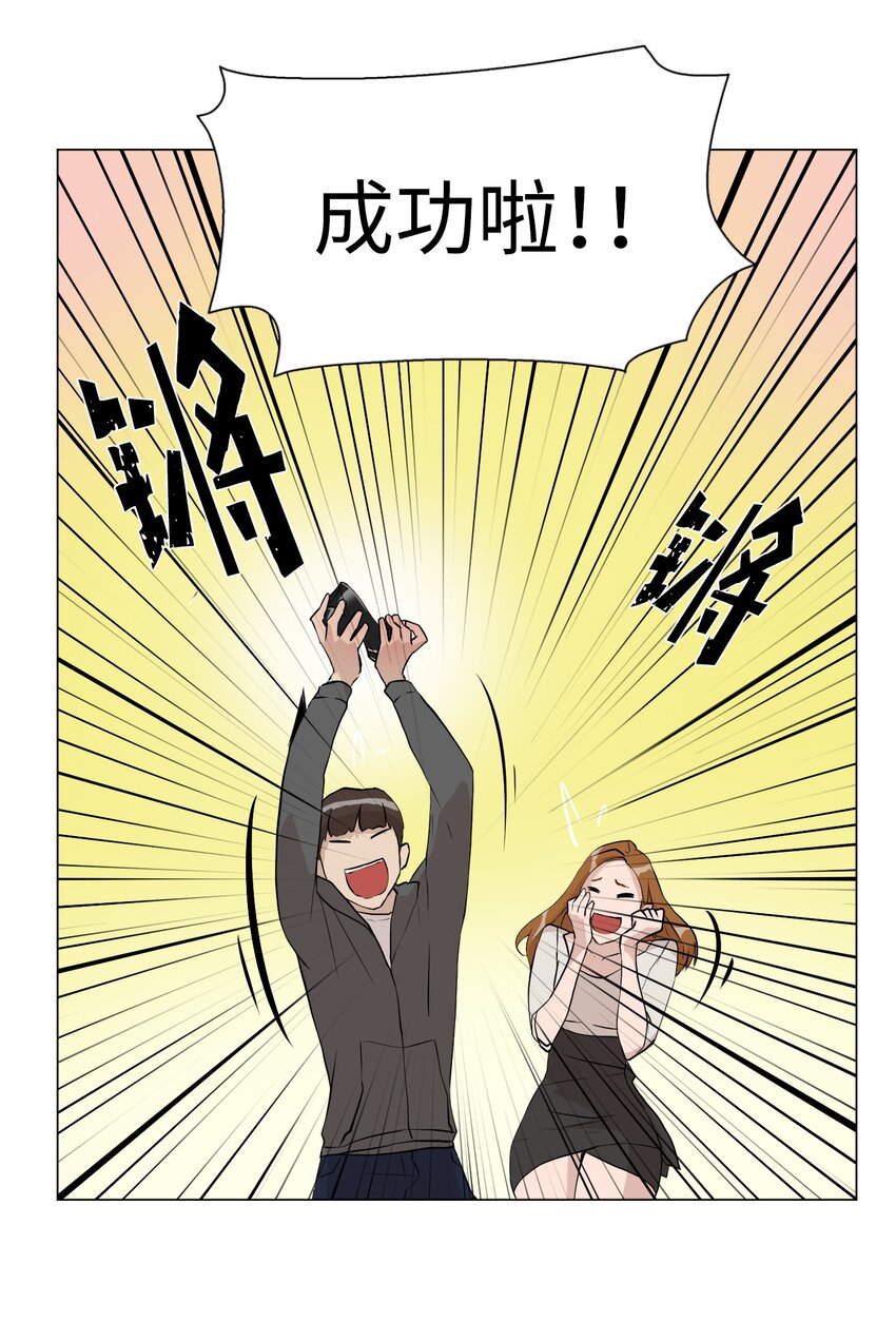 《兼职生就不能高攀女神？》07 我最讨厌无聊的人了 第37页