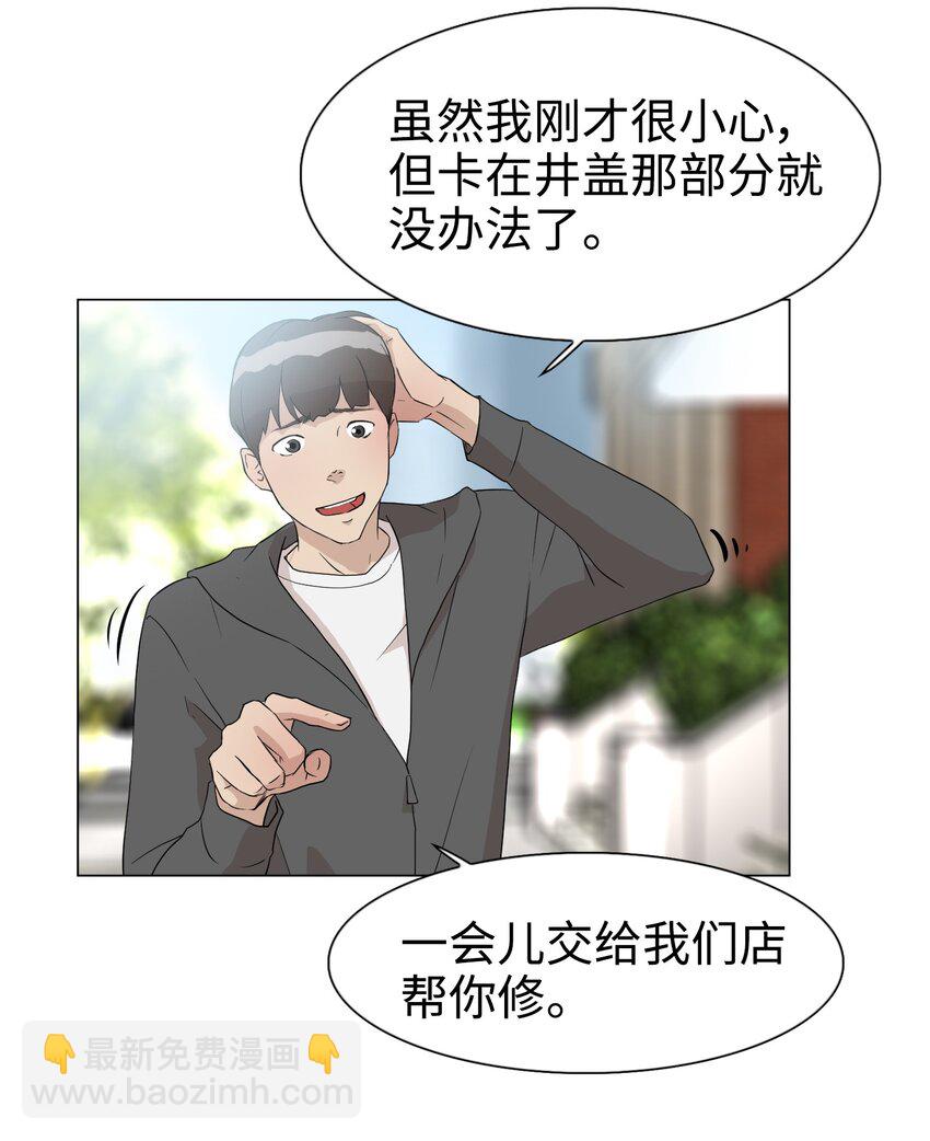 《兼职生就不能高攀女神？》07 我最讨厌无聊的人了 第39页