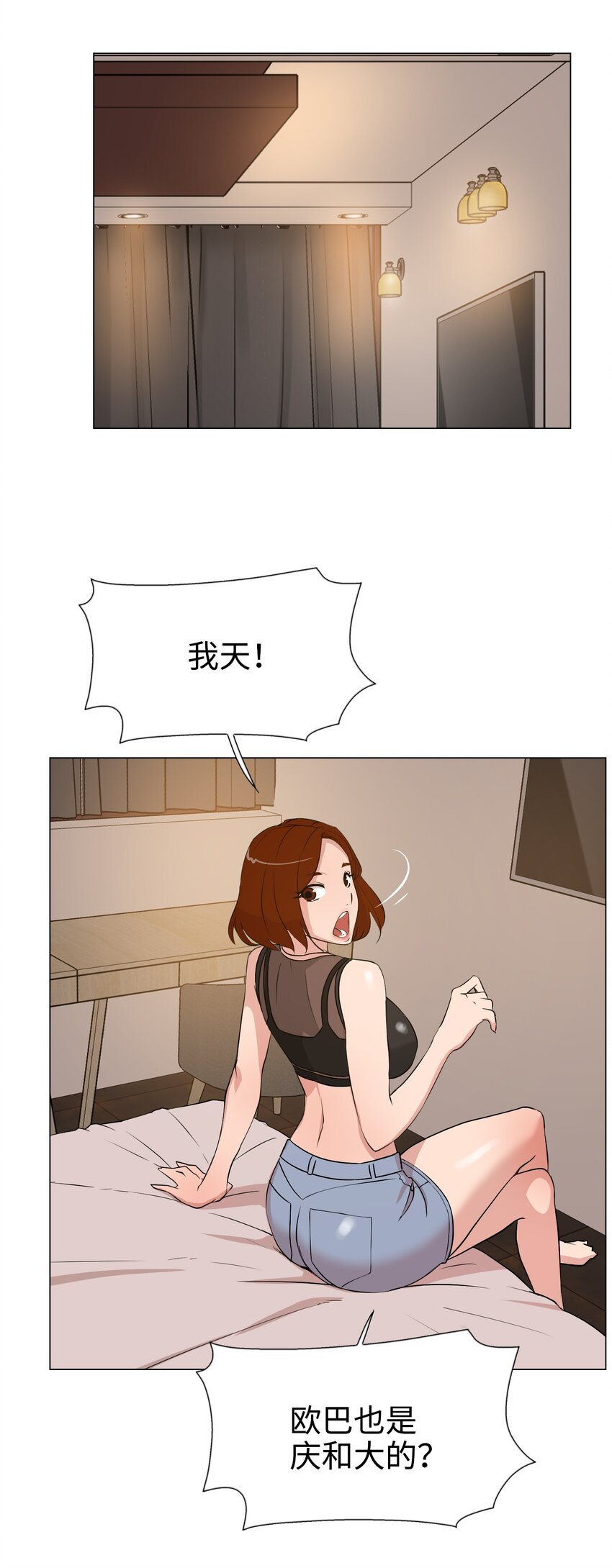 《兼职生就不能高攀女神？》07 我最讨厌无聊的人了 第3页