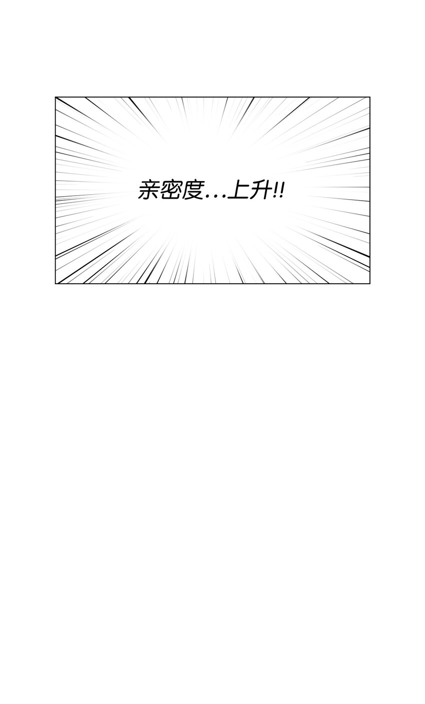 《兼职生就不能高攀女神？》07 我最讨厌无聊的人了 第42页
