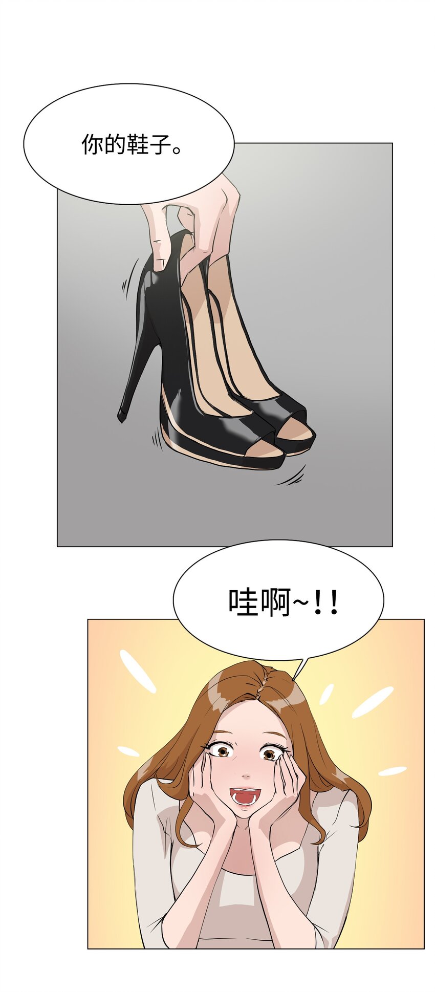 《兼职生就不能高攀女神？》07 我最讨厌无聊的人了 第44页