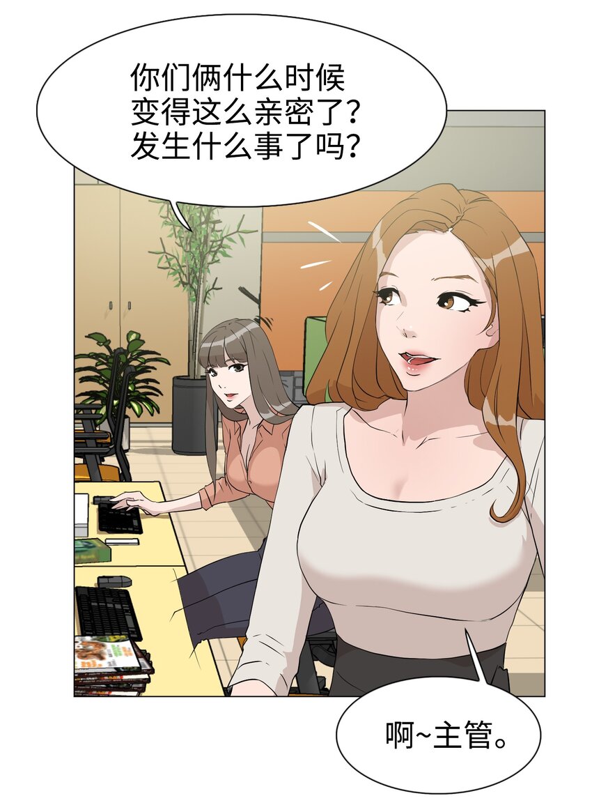 《兼职生就不能高攀女神？》07 我最讨厌无聊的人了 第48页