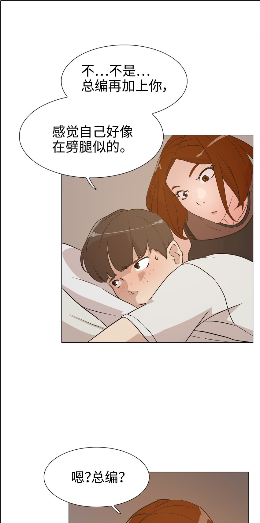 《兼职生就不能高攀女神？》07 我最讨厌无聊的人了 第6页