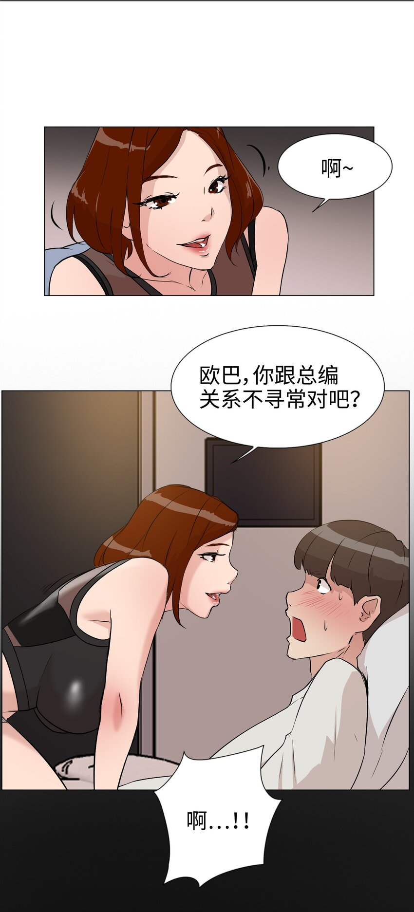 《兼职生就不能高攀女神？》07 我最讨厌无聊的人了 第8页