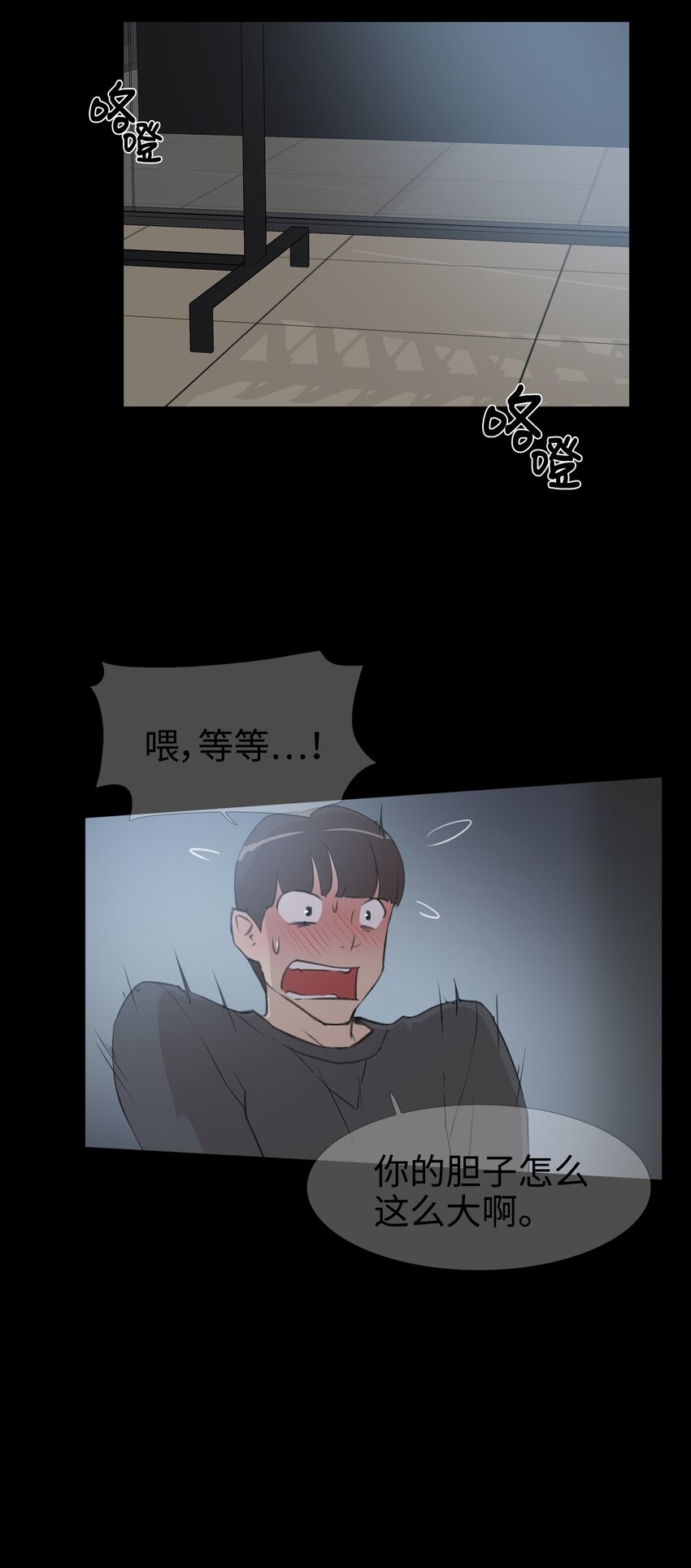 《兼职生就不能高攀女神？》10 你一个人逃跑，我是不会原谅你的 第28页