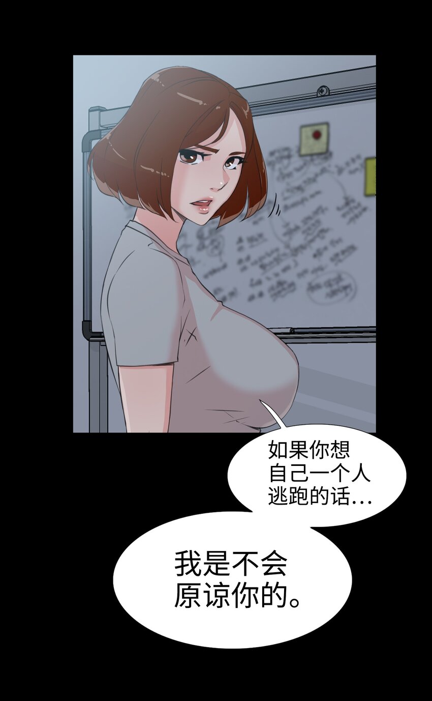《兼职生就不能高攀女神？》10 你一个人逃跑，我是不会原谅你的 第37页