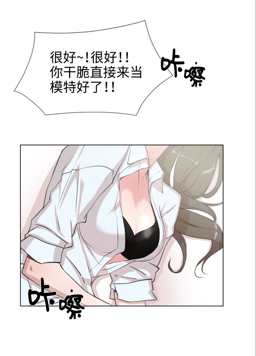 《兼职生就不能高攀女神？》10 你一个人逃跑，我是不会原谅你的 第6页