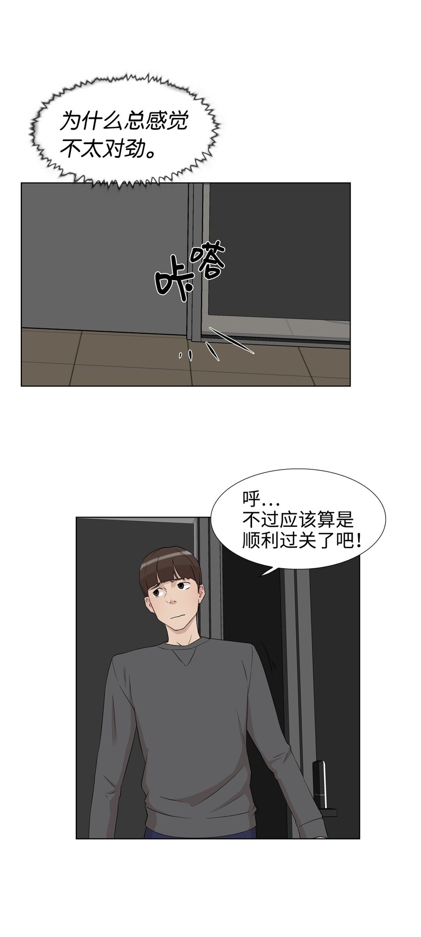 《兼职生就不能高攀女神？》09 摄影 第34页