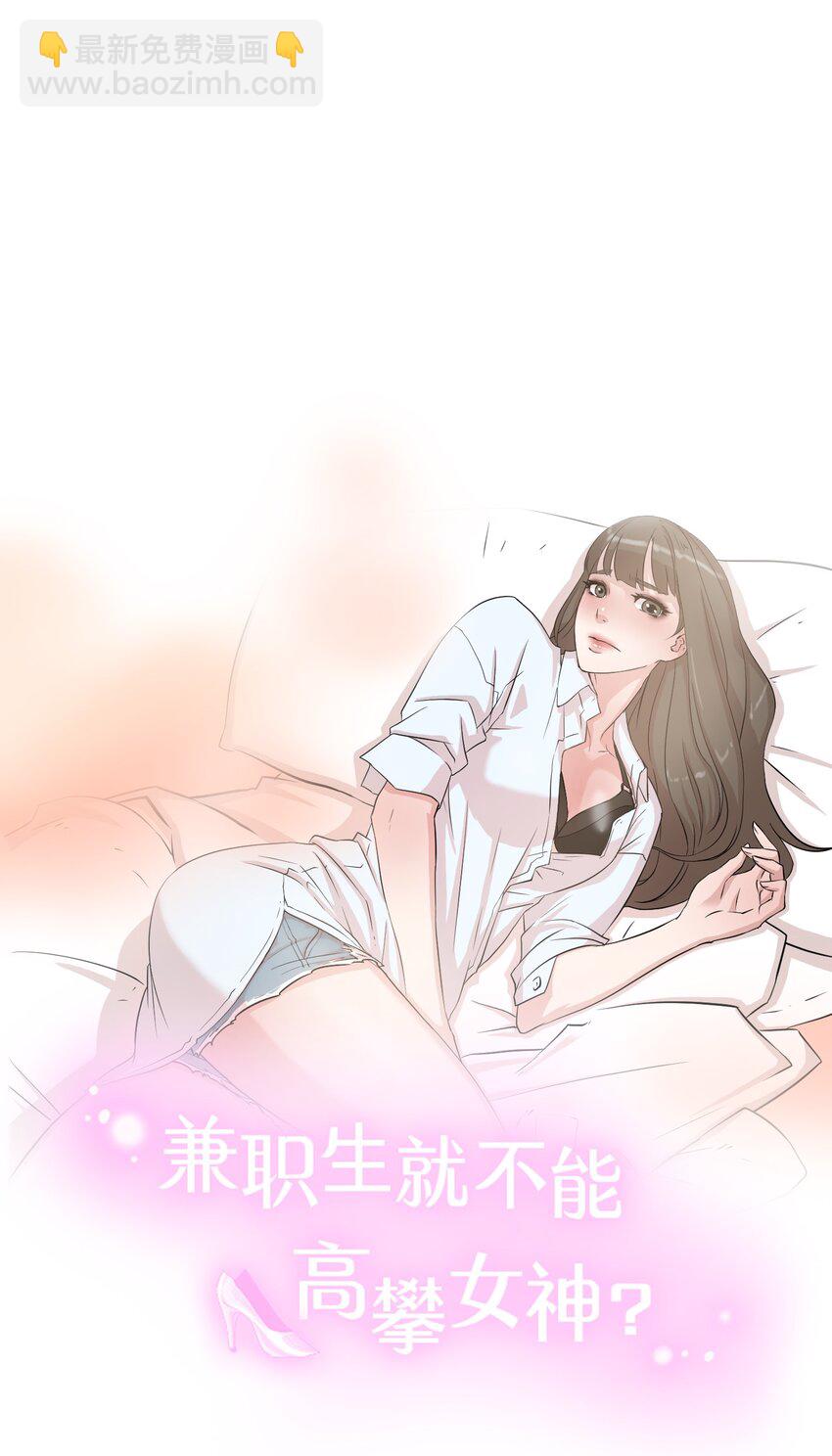 《兼职生就不能高攀女神？》09 摄影 第4页