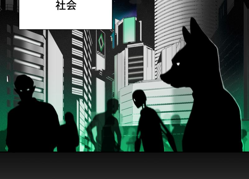 《ODDZ CITY》1话意外的“礼物” 第2页