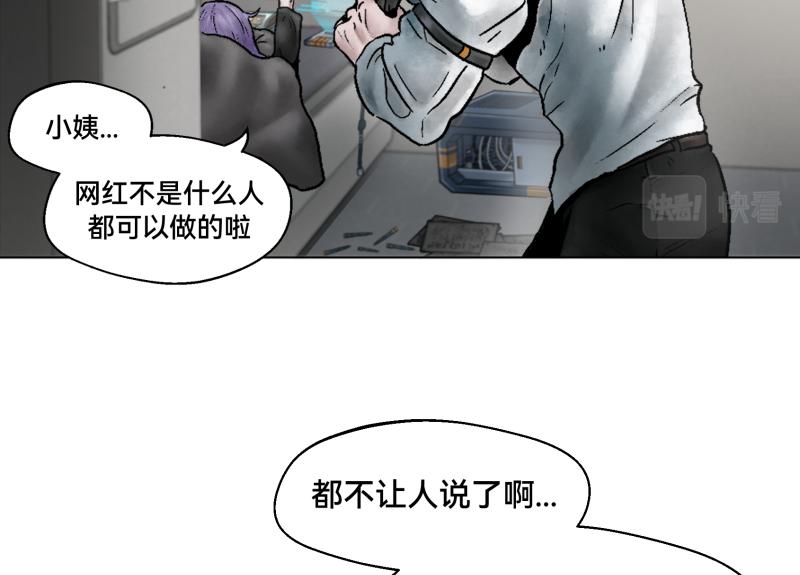 《ODDZ CITY》1话意外的“礼物” 第38页