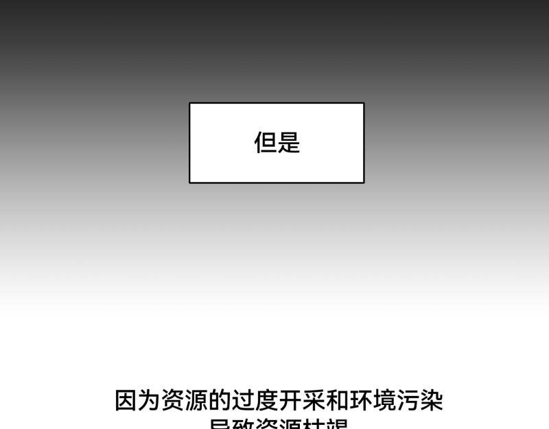 《ODDZ CITY》1话意外的“礼物” 第3页