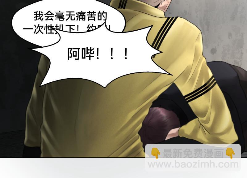 《ODDZ CITY》3话恐怖的袭击 第32页