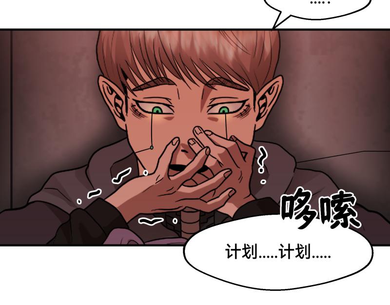 《ODDZ CITY》6话陷阱 第33页