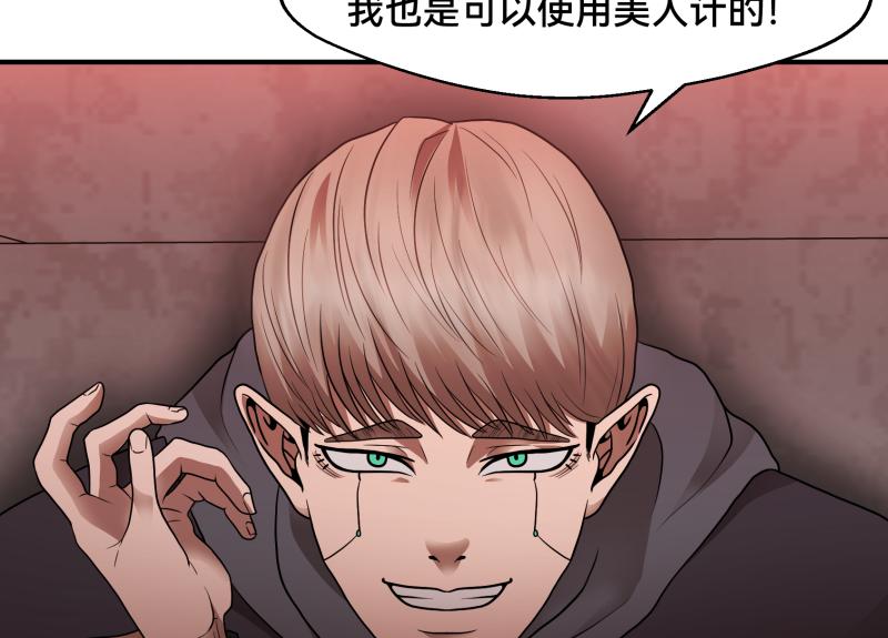 《ODDZ CITY》6话陷阱 第40页