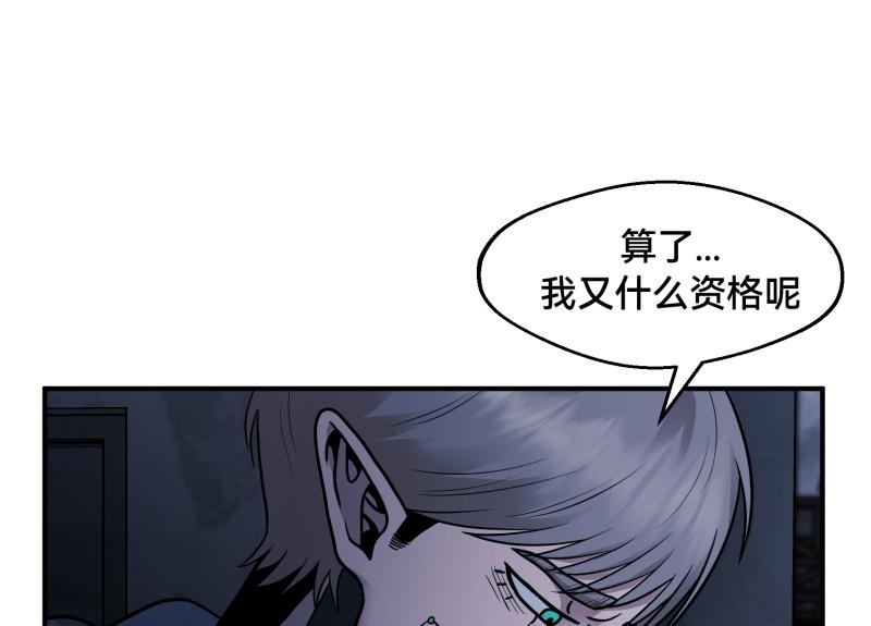 《ODDZ CITY》7话立即打消念头 第28页