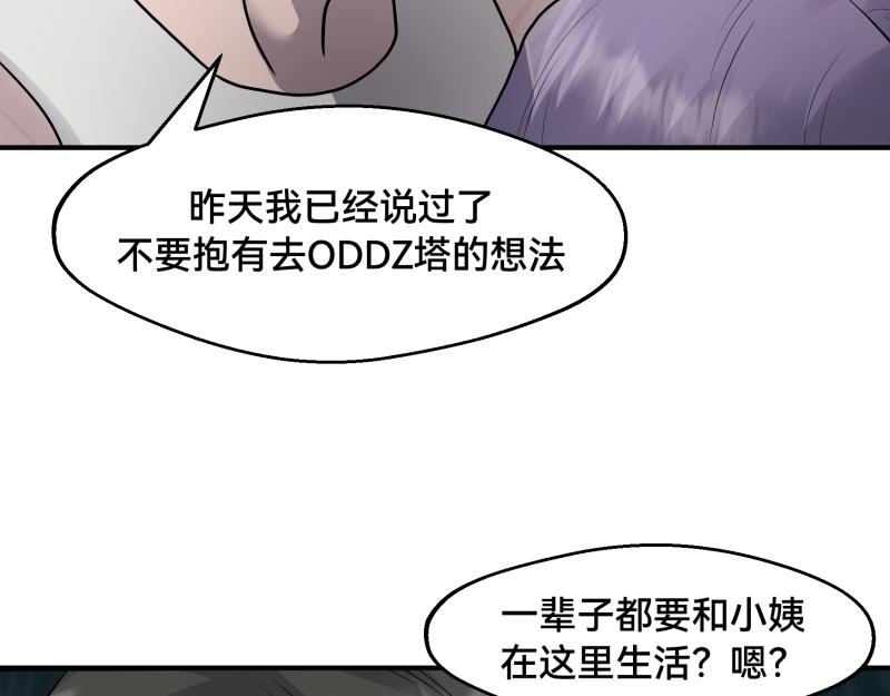 《ODDZ CITY》8话地下的狮子 第33页
