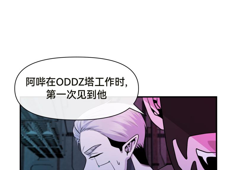 《ODDZ CITY》9话复仇的开始 第16页