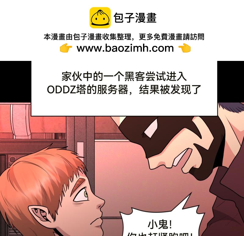 《ODDZ CITY》9话复仇的开始 第26页