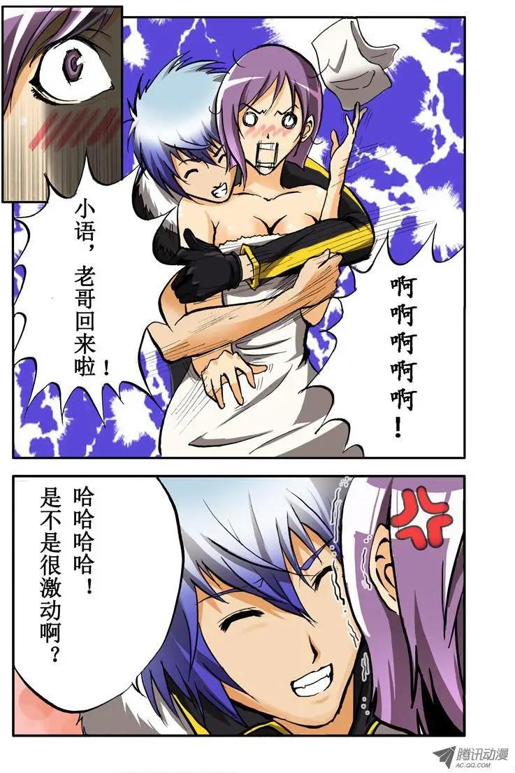 《魔界佣兵》第03回 妹妹？！ 第4页