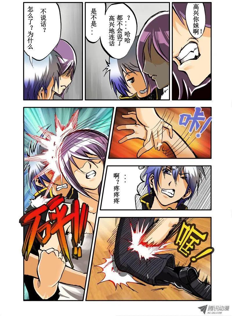 《魔界佣兵》第03回 妹妹？！ 第5页