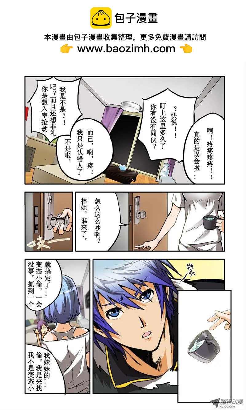 《魔界佣兵》第03回 妹妹？！ 第7页