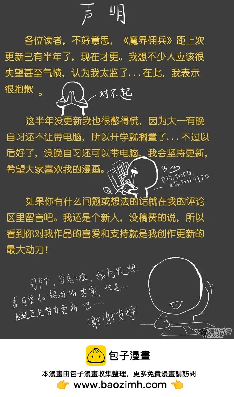 《魔界佣兵》第03回 妹妹？！ 第9页
