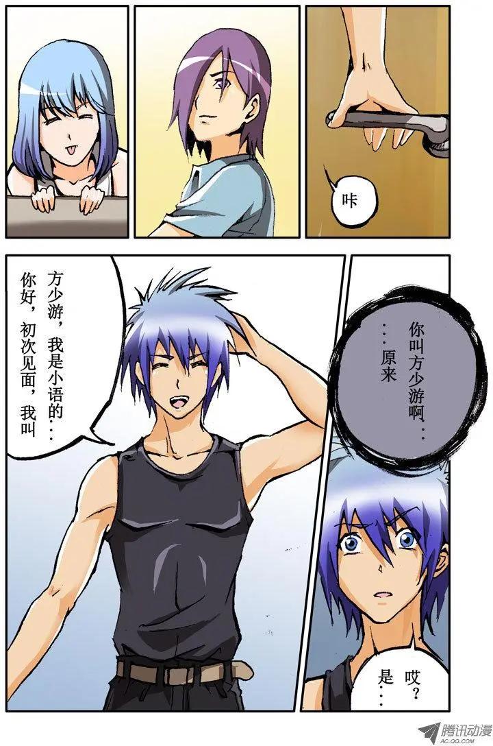 《魔界佣兵》第04回 我叫方少游 第10页