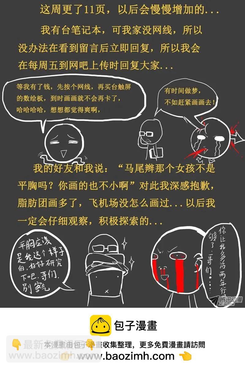 《魔界佣兵》第04回 我叫方少游 第12页