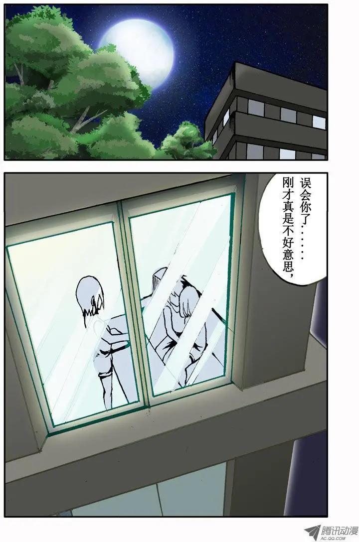 《魔界佣兵》第04回 我叫方少游 第1页