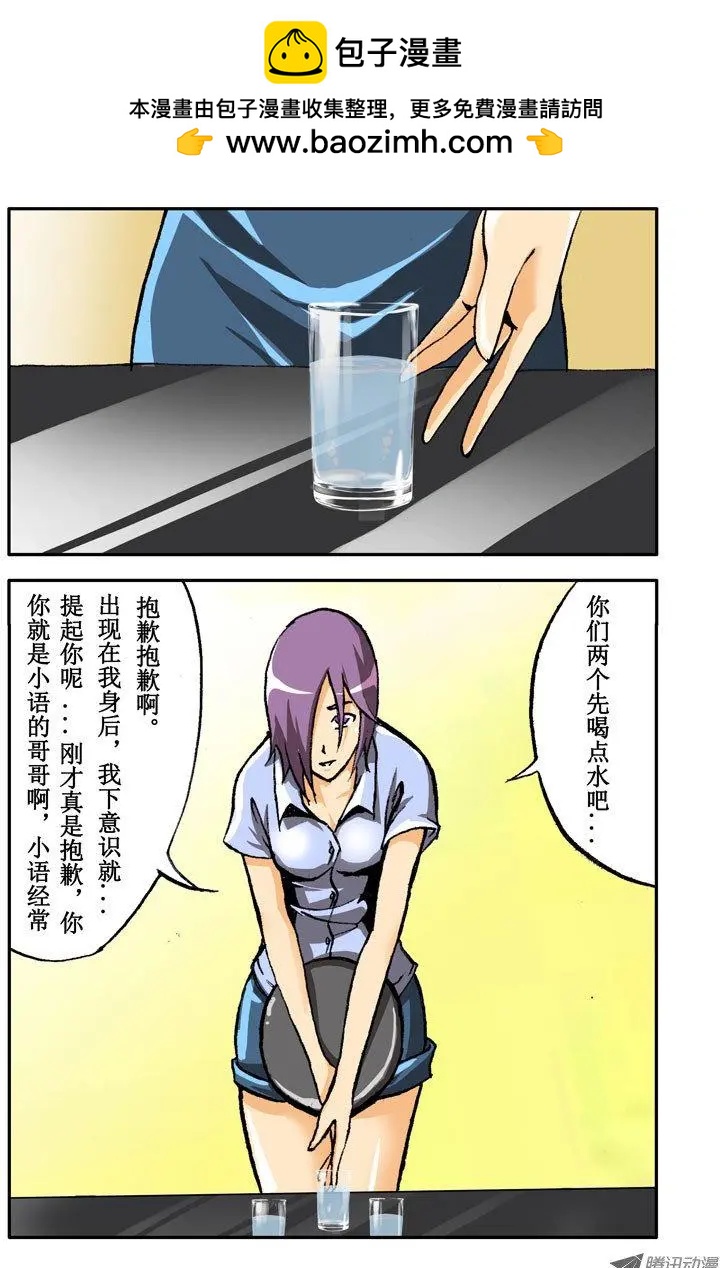 《魔界佣兵》第04回 我叫方少游 第2页