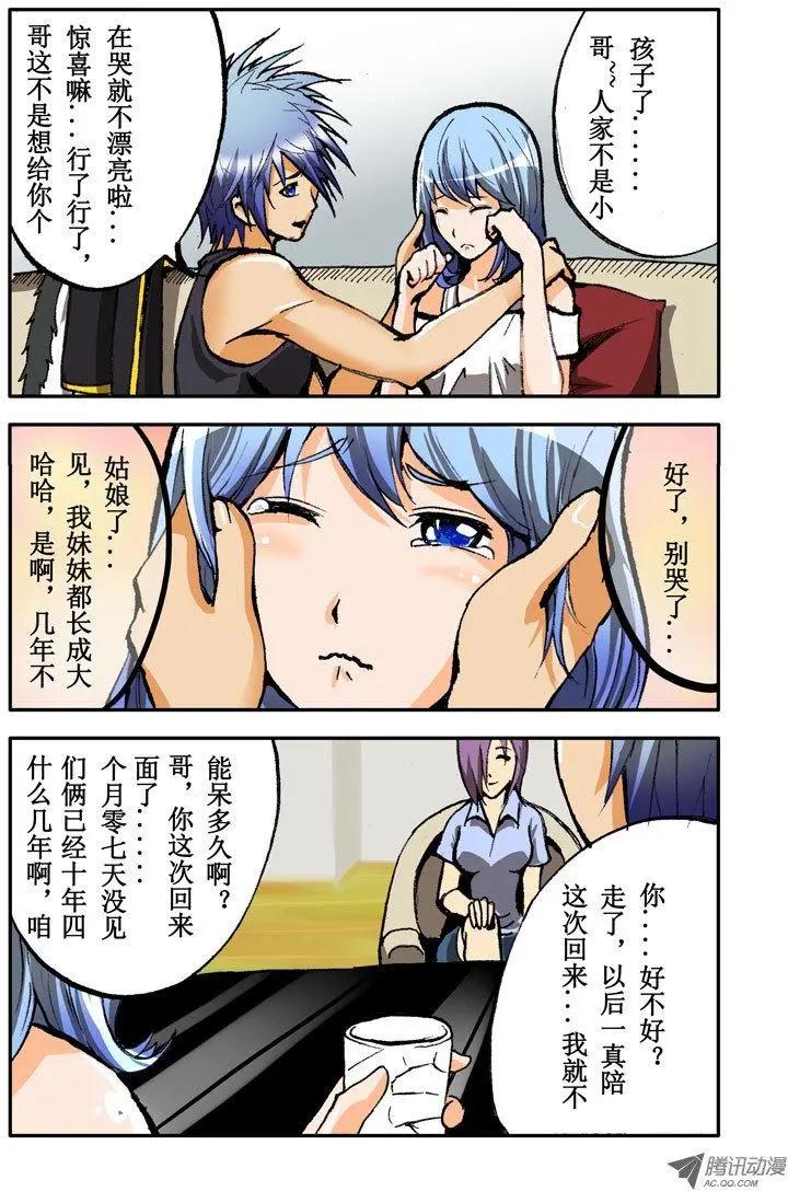 《魔界佣兵》第04回 我叫方少游 第4页