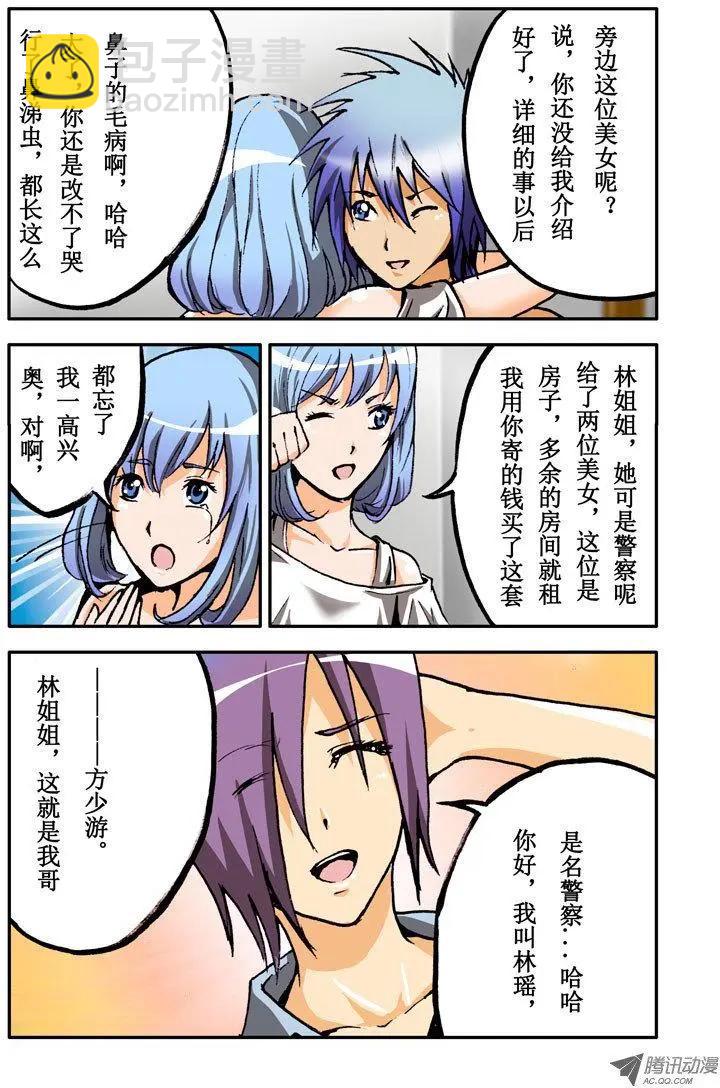 《魔界佣兵》第04回 我叫方少游 第6页