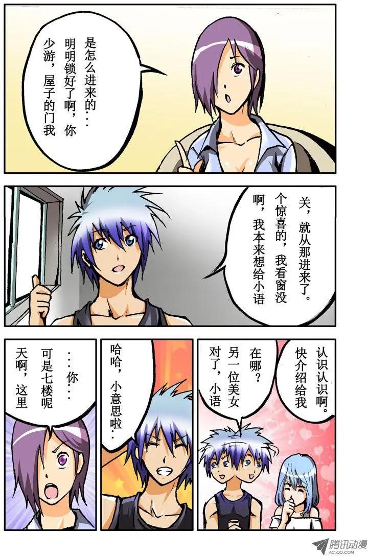 《魔界佣兵》第04回 我叫方少游 第7页