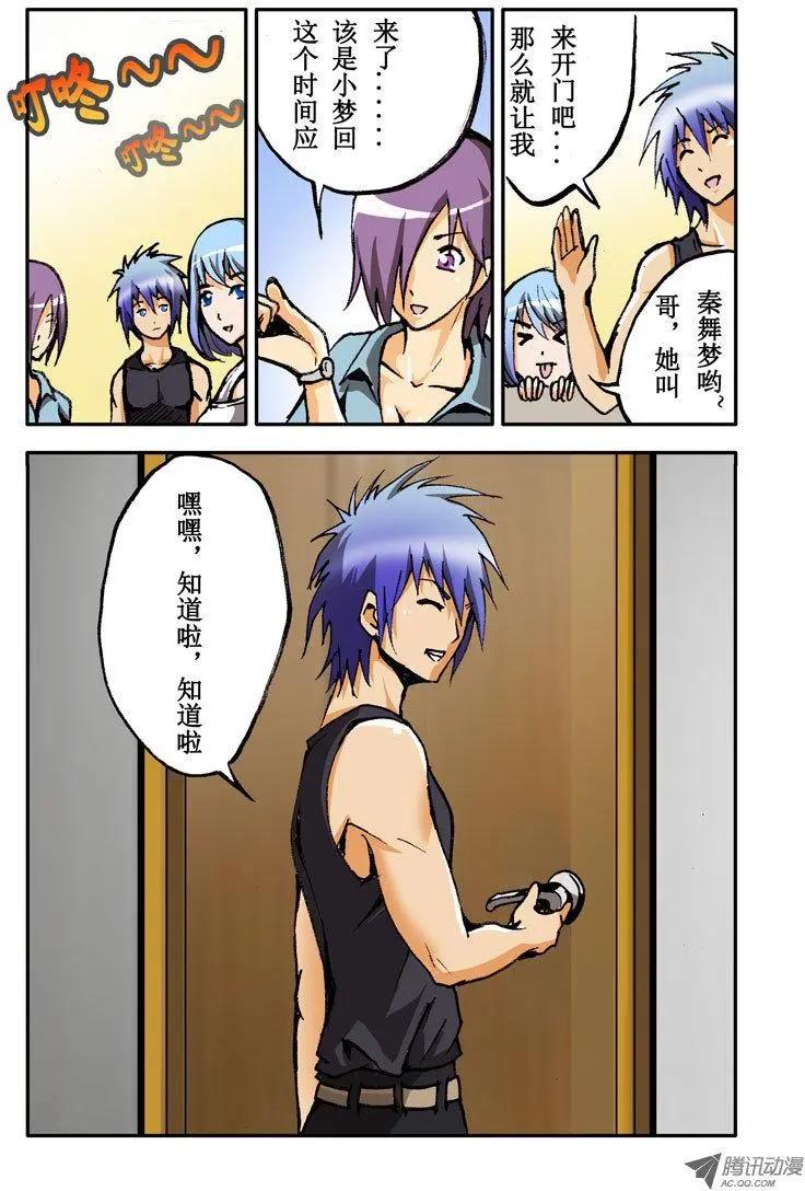 《魔界佣兵》第04回 我叫方少游 第9页