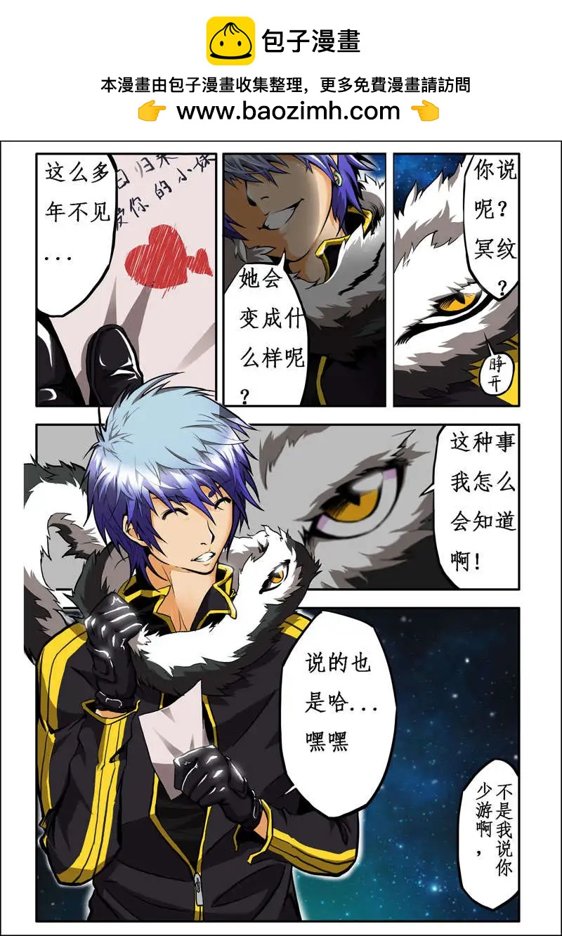 《魔界佣兵》第01回 回乡 第3页