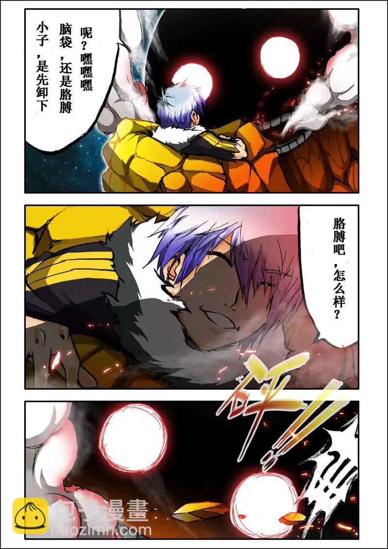 《魔界佣兵》第01回 回乡 第8页